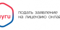 25.08.2026 | Лицензирование розничной продажи алкогольной продукции - Минконтроль Тверской области