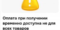 Оплату при получении товара отменил «Озон» в Воронежской области - МОЁ! Online