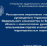 Руководитель Наталья Зиновьева 24.08.2026 провела расширенное оперативное совещание с заместителями руководителя, начальниками отделов и начальниками территориальных отделов УФК по Воронежской области - УФК по Воронежской области