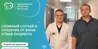 Одинцовские урологи прооперировали пациента с редкой аномалией почек - Городской округ Одинцово