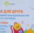 «Помоги пойти учиться». Акция действует до 1 сентября - ТРК Зеленогорск