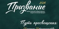 В Тюменской области проходит августовский форум «Призвание» - Департамент образования