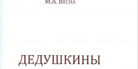 Новая книга - Детско-юношеская библиотека им. В. Ф. Потанина