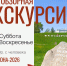 Закрытие сезона СБОРНЫХ экскурсий - Краеведческий музей