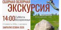 Закрытие сезона СБОРНЫХ экскурсий - Краеведческий музей