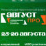 На форуме «Август.ПРО» специалисты КДН представили систему ГИС «Профилактика» для образовательных организаций - Департамент по вопросам семьи и детей
