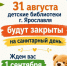 Внимание! Санитарный день! - ЦСДБ г. Ярославля