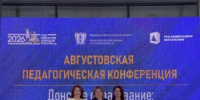 24 августа 2026 года в Ростовском музыкальном театре прошла областная августовская педагогическая конференция «Донское образование: время, решения, действия» - Шолоховский район