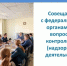 31 июля 2026 года. - Кичменгско-Городецкий муниципальный округ
