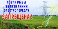 Памятка о проведении сельскохозяйственных работ в охранных зонах ЛЭП. - Бабушкинский муниципальный округ