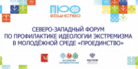 В 2027 году на Вологодчине в третий раз пройдёт межнациональный форум «ПроЕдинство» - Правительство Вологодской области