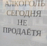 Саратовцы не смогут купить алкоголь 1 сентября из-за запрета - Четвертая Власть