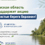 Омская область поддержит акцию «Чистые берега Евразии»! - Министерство природных ресурсов и экологии