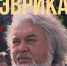Эврика - Новый Компаньон