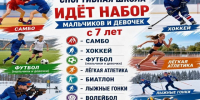 Набор в детско‑юношескую спортивную школу — открыт!. - Юргамышский муниципальный округ
