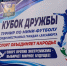 В Хасавюрте состоялся дружеский турнир по мини-футболу «Кубок дружбы» - Администрация МО г. Хасавюрт