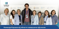 Команда Кировской области завершила обучение в рамках проекта «Государство для людей» - МФЦ