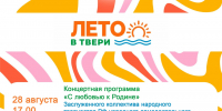 Приглашаем на мероприятия в рамках фестиваля «Лето в Твери»! - Дом народного творчества