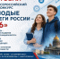 Стартовал VII Всероссийский конкурс «Молодые стратеги России» — 2026!. - Андроповский район