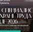 V Съезд специалистов по охране труда - Минцифры КБР