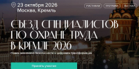 V Съезд специалистов по охране труда - Минцифры КБР