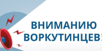 Отделение лицензионно-разрешительной работы (по г. Воркуте) Управления Росгвардии по Республике Коми обращается к гражданам-владельцам гражданского ог. - Муниципальный округ Воркута