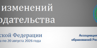 Обзор изменений  законодательства - Федоровский район
