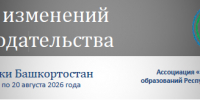 Обзор изменений  законодательства - Федоровский район