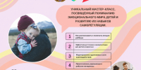 Родителей приглашают на мастер-класс «Эмоциональный интеллект ребёнка» в городском молодежном центре «Спектр». - Город Курск