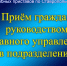 Заместитель главного судебного пристава Ставропольского края проведет прием граждан в Арзгирском районном отделении судебных приставов - УФССП России