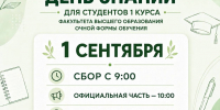 УВАЖАЕМЫЕ СТУДЕНТЫ 1 КУРСА ОЧНОЙ ФОРМЫ ОБУЧЕНИЯ ФАКУЛЬТЕТА ВЫСШЕГО ОБРАЗОВАНИЯ! - Ижевский юридический институт