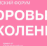 В Мордовии состоится Всероссийский форум «Здоровье поколений» - Министерство социального развития