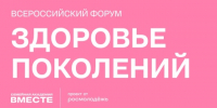 В Мордовии состоится Всероссийский форум «Здоровье поколений» - Министерство социального развития