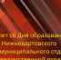 Поздравление начальника Управления Росгвардии по ХМАО-Югре с 59-ой годовщиной со Дня образования Нижневартовского межмуниципального отдела вневедомственной охраны - Росгвардия