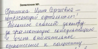 Когда слова написаны от руки - они идут прямо от сердца - ГКБ №15