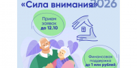 Фонд Тимченко объявляет о старте конкурса «Сила внимания» и приглашает к участию организации, работающие на малых территориях. - Шатровский муниципальный округ