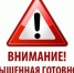 В Кувандыкском округе введен режим повышенной готовности - Кувандыкский городской округ
