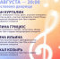 30 августа в 20:00 Великом Новгороде на территории Ярославова дворища состоится концерт «Голоса великого города». - Министерство культуры