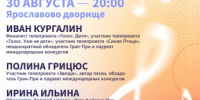 30 августа в 20:00 Великом Новгороде на территории Ярославова дворища состоится концерт «Голоса великого города». - Министерство культуры