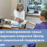 В Центре планирования семьи и репродукции (ЦПСиР) открылся Центр медико-социальной поддержки женщин рисунок - Комитет по здравоохранению