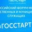 Стартовала регистрация на юбилейный Всероссийский форум «ГосСтарт» - Департамент культуры