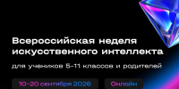 Всероссийская неделя искусственного интеллекта «Мифокодия» - Газета Кизилюртовские вести