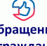 Основные требования к рассмотрению обращений граждан государственными органами, органами местного самоуправления и должностными лицами - Администрация МР