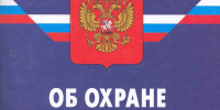 Изменения в законодательстве об охране окружающей среды и природопользовании - Администрация МР
