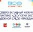В 2027 году на Вологодчине в третий раз пройдёт межнациональный форум «ПроЕдинство» - Министерство внутренней политики