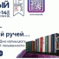 Национальная библиотека Калмыкии участвует в проекте «Книжный поезд» - Интернет-газета Степные вести