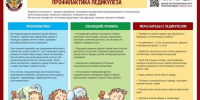 ПРОФИЛАКТИКА ПЕДИКУЛЕЗА - Гагаринский муниципальный округ