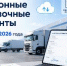 Переход на электронные транспортные документы:  бесплатный вебинар - Министерство сельского хозяйства