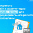 Онлайн-сервис для предварительного расчета государственной пошлины доступен на сайте Росреестра - Администрация г. Кузнецка