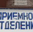 Пациентка судится с клиникой из Кимовска из-за ложного страшного диагноза - ИА Тульская пресса.Ru